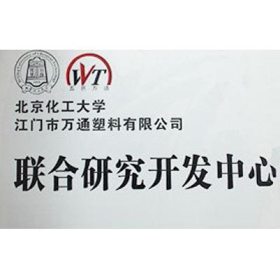 北京化工大學_廣東朗通新材料科技有限公司聯(lián)合研究開發(fā)中心