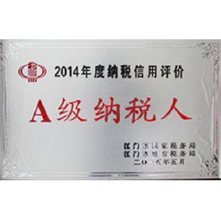 2014年度A級納稅人