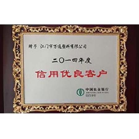 Agricultural Bank of China 2014 excellent credit customers